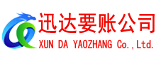 石首迅达讨账公司